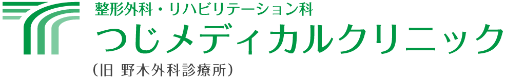 つじメディカルクリニック|茨木市の整形外科・リハビリテーション科